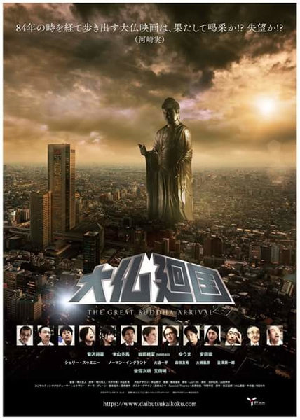 The Great Buddha Arrival Transcends on to Limited Edition Blu-ray and VHS