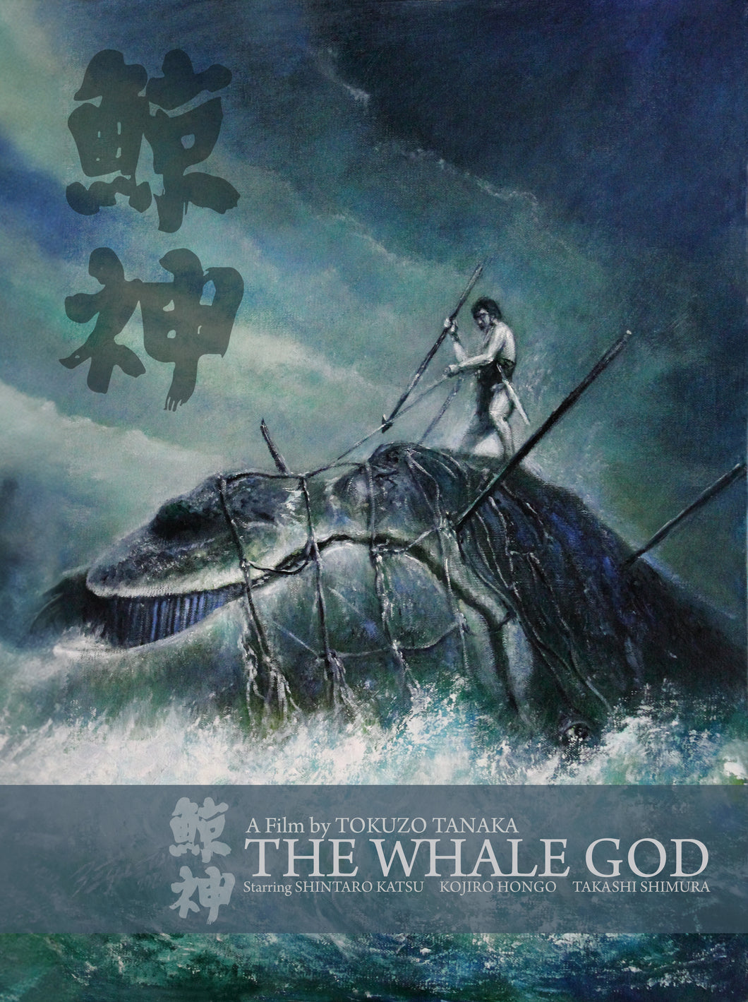 Whale God, The, Blu-ray (Region A) w/ O-Card Option