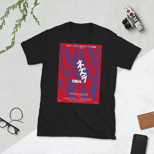 Nezura 1964 Short-Sleeve Unisex T-Shirt