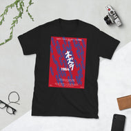 Nezura 1964 Short-Sleeve Unisex T-Shirt